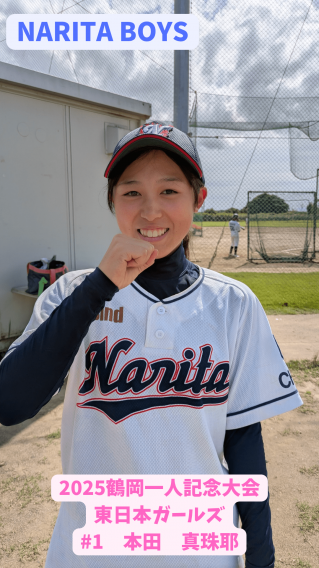 第25回ボーイズリーグ鶴岡一人記念大会東日本ガールズに選出されました！